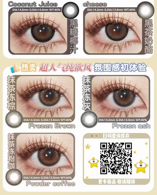 Eallagirl，黑糖椰汁，年抛/直径14.5着色14.0，99/一副，158/两副，188/三副（商品详情任选） 商品图12