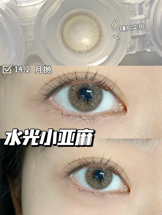 【月抛】小亚麻·Ginomii丨14.2mm（月抛/2片装） 商品图0