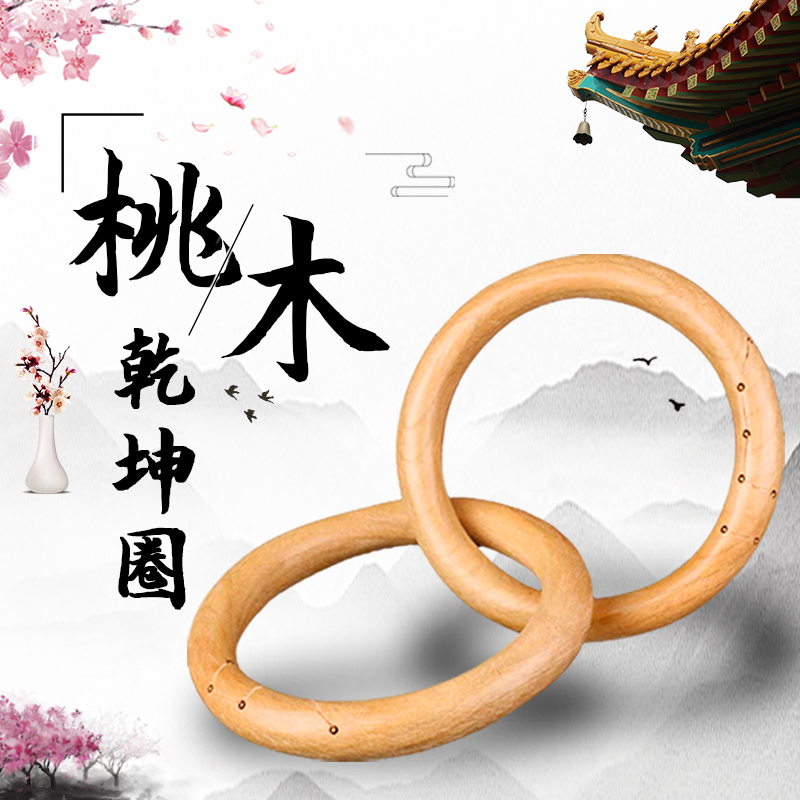 桃木乾坤圈，天然桃木，整料制作