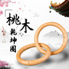 桃木乾坤圈，天然桃木，整料制作 商品缩略图0