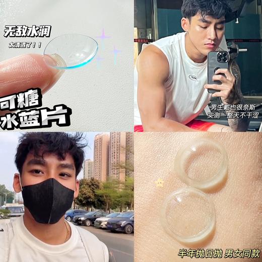 【一副同度数 两副99元下单数量填2】可糖水蓝片半年抛-透明片 商品图3