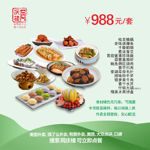 常州区域988元家宴外卖套餐 商品图0