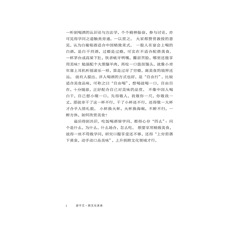 试读PDF-9787308184779(1-1)-游于艺_跨文化美食_012.jpg