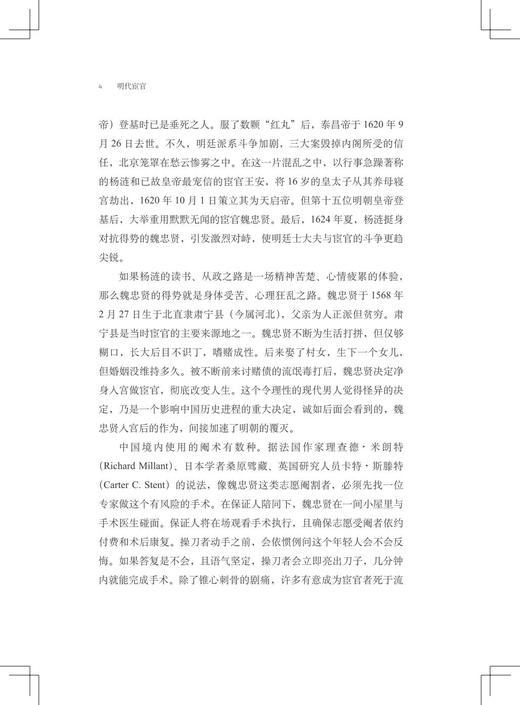 明代宦官/启真文史中国/蔡石山/译者:黄中宪/浙江大学出版社 商品图4