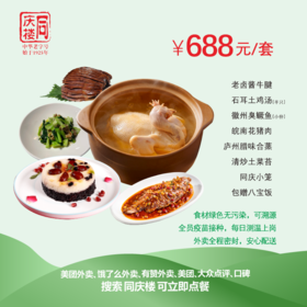 北京金宝街688元家宴外卖套餐