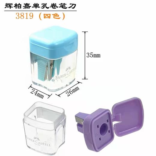 德国辉柏嘉单孔卷笔刀3819削笔器便携小巧学生铅笔美术生素描文具 商品图4