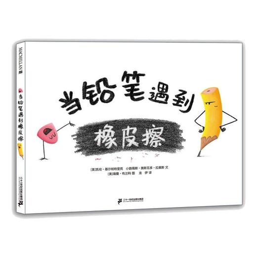 当铅笔遇到橡皮擦 商品图0