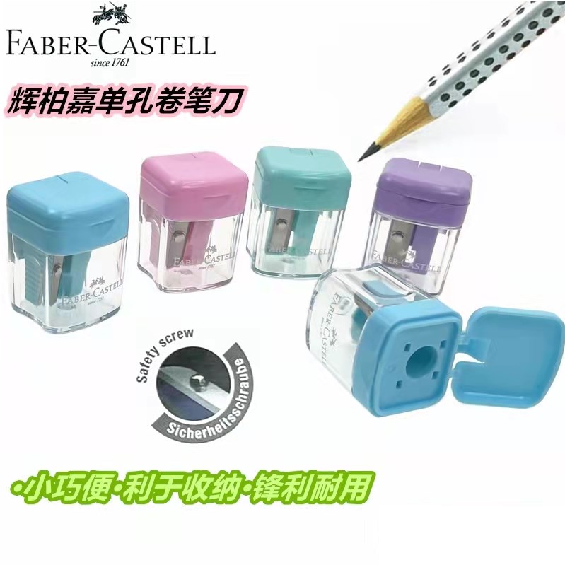 德国辉柏嘉单孔卷笔刀3819削笔器便携小巧学生铅笔美术生素描文具