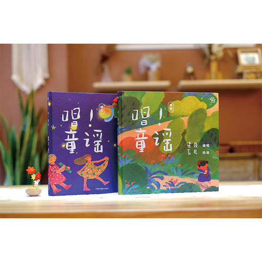 【0-8岁推荐】 国学启蒙 给现代孩子的声律启蒙+唱童谣图画书 商品图4