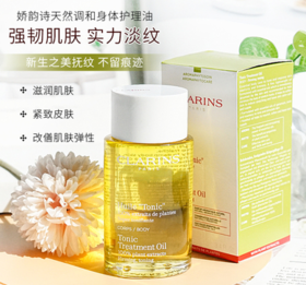 娇韵诗天然调和身体护理油孕妇预防淡化妊娠纹肚纹油100ml