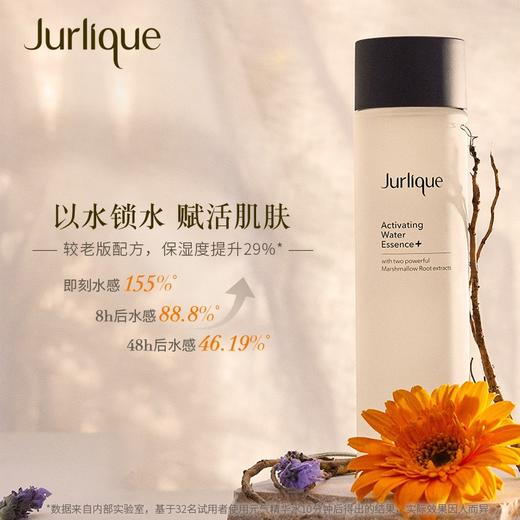 茱莉蔻（Jurlique）元气水 深层修护 心选到家 商品图0