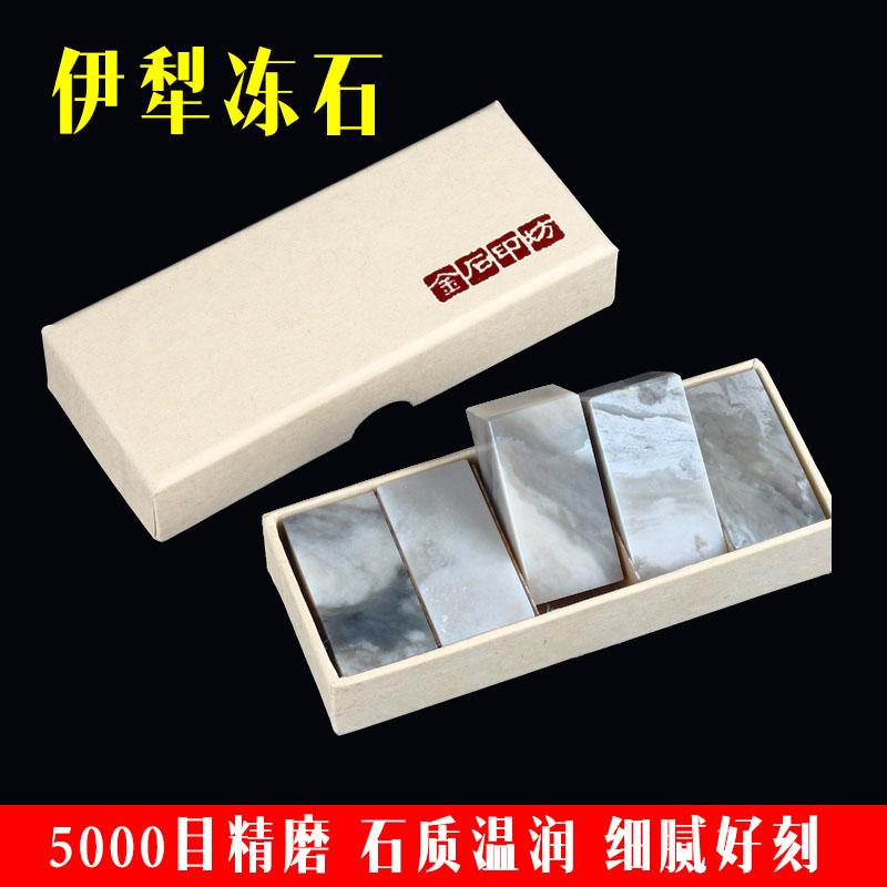 【金石印坊】伊犁冻石平头练习章篆刻初学石头新疆伊犁软玉石质温润细腻好刻