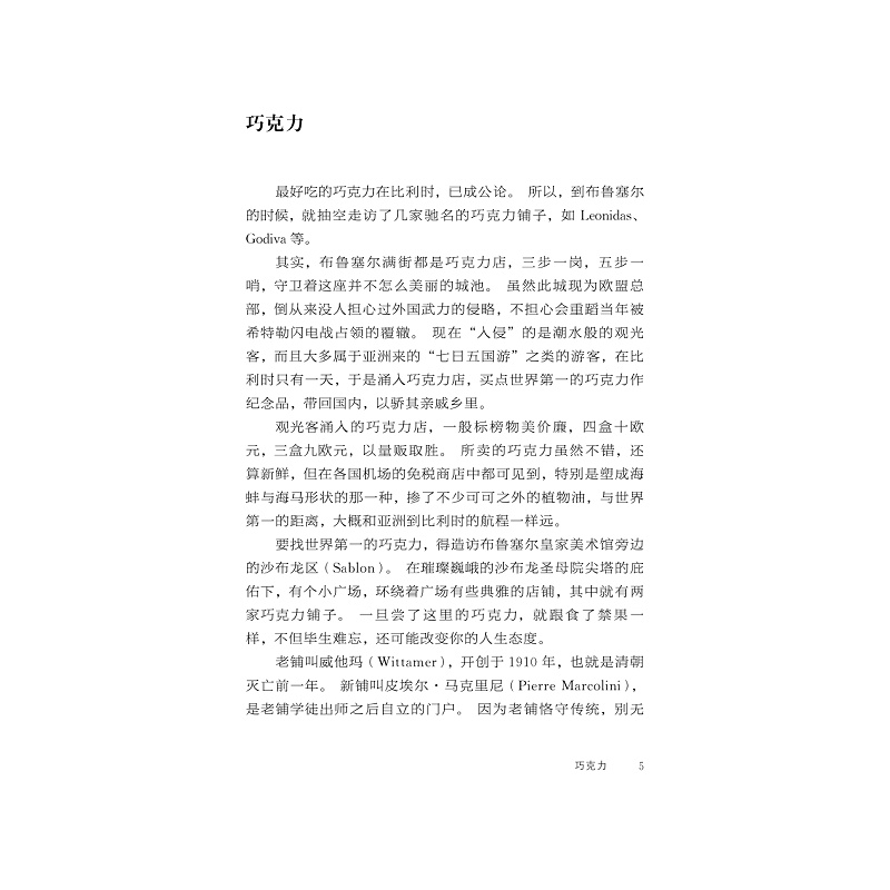 试读PDF-9787308184779(1-1)-游于艺_跨文化美食_013.jpg