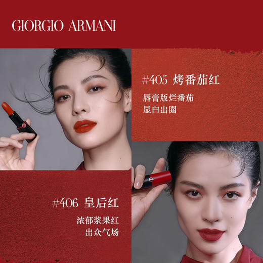 阿玛尼红黑管挚爱哑光唇膏口红400#405# 女雾面滋润烂番茄豆沙色 商品图2