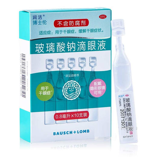润洁  玻璃酸钠滴眼液  0.8ml*10支 商品图0