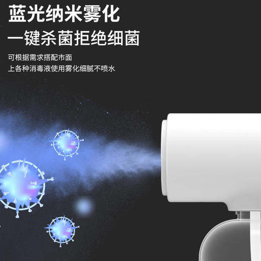【一枪在手，天下我有】10万家庭爱物，蓝光雾化消毒枪，纳米级微粒，一键消毒，防疫防菌防异味 商品图1