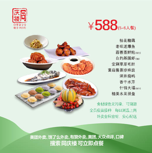 常州区域588元家宴外卖套餐 商品图0
