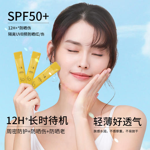 「买一送一！两盒40条装，守护一夏」SPF50+防晒霜 护肤补水清爽面部隔离防晒乳女 商品图3