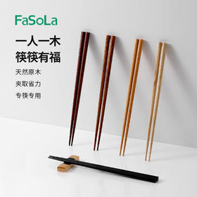FaSoLa实木筷子高档家用无漆无蜡木质家庭公筷耐高温工具紫檀木筷