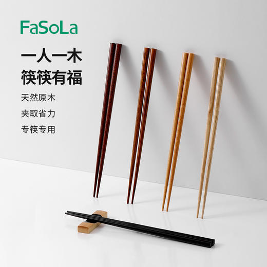 FaSoLa实木筷子高档家用无漆无蜡木质家庭公筷耐高温工具紫檀木筷 商品图0