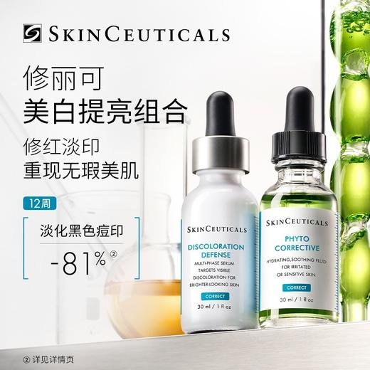 美国 SkinCeuticals修丽可 杜克发光瓶 美白去黄精华 15ml/30ml 商品图5