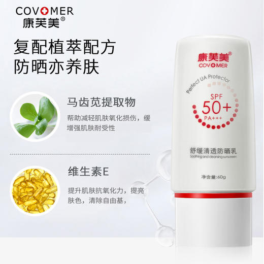 康芙美｜舒缓清透防晒乳｜SPF50+ PA+++  隔离紫外线 舒缓保湿 修护滋养 轻薄不厚重 商品图2