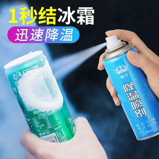 【买二送一！降温黑科技】迅速降温，轻松一喷迅速凉爽，夏季降暑260ml，降温凉感持续8小时、 不伤车不伤肌肤 使用更安全衣服清凉喷雾冰袖 商品图4