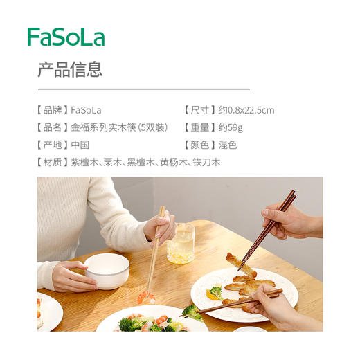 FaSoLa实木筷子高档家用无漆无蜡木质家庭公筷耐高温工具紫檀木筷 商品图1