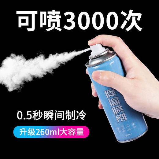 【买二送一！降温黑科技】迅速降温，轻松一喷迅速凉爽，夏季降暑260ml，降温凉感持续8小时、 不伤车不伤肌肤 使用更安全衣服清凉喷雾冰袖 商品图2
