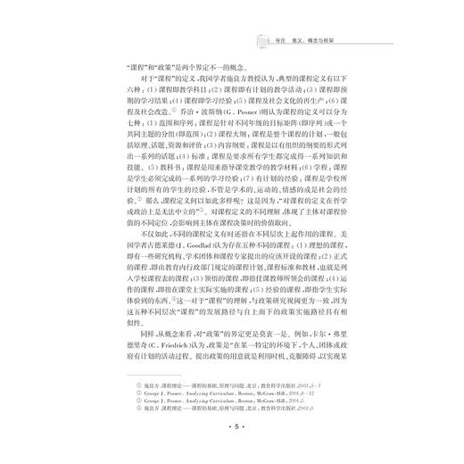 国外课程改革政策以及价值取向/杨燕燕/浙江大学出版社 商品图5