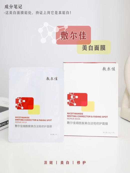 敷尔佳烟酰胺美白淡斑修护面膜5片装 商品图3
