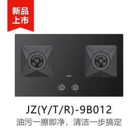 老板家用钢化玻璃面板易清洁嵌入式燃气灶JZT-9B012