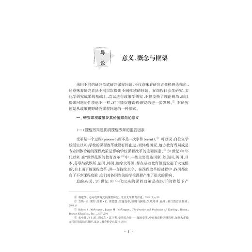 国外课程改革政策以及价值取向/杨燕燕/浙江大学出版社 商品图1