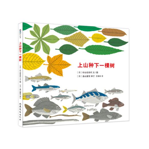 上山种下一棵树 商品图0