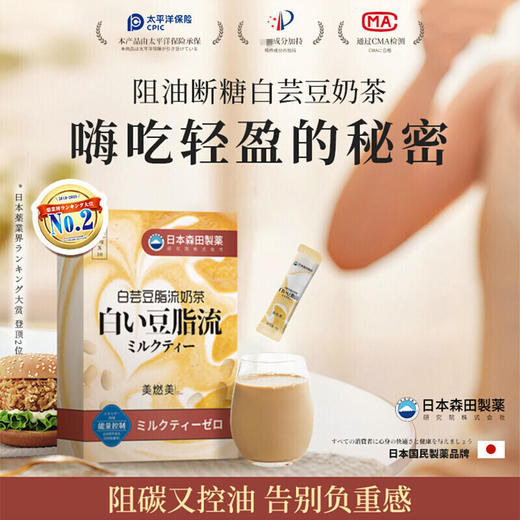 「边喝变瘦」美燃美白芸豆脂流奶茶10条/盒冲泡食用热量防火墙阻糖又控油告别负重感 商品图1