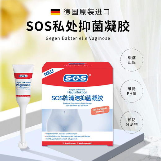 德国SOS私处清洁凝胶 商品图0