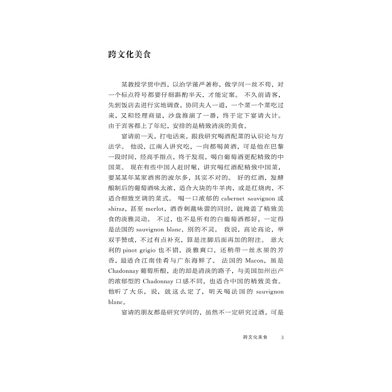 试读PDF-9787308184779(1-1)-游于艺_跨文化美食_011.jpg