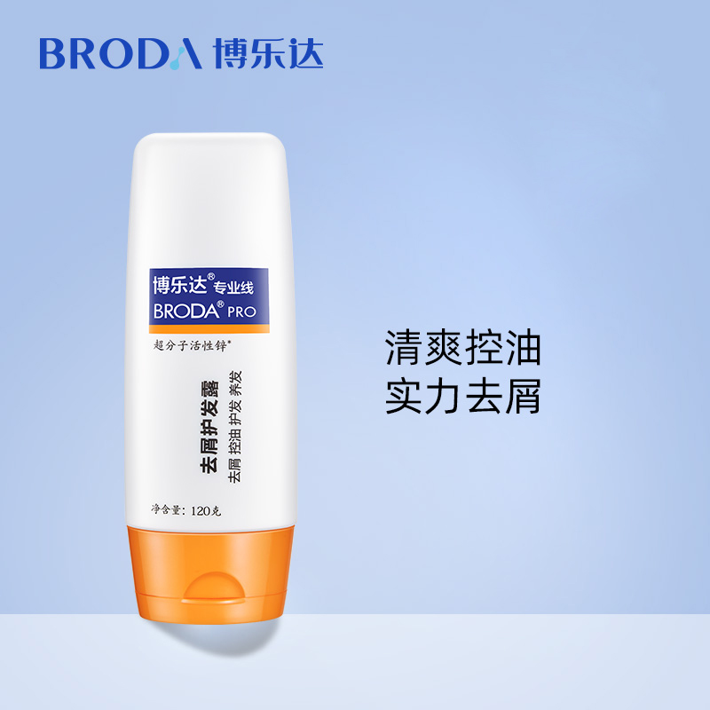 博乐达 | 去屑护发露 120g | 控油 去头皮屑 护发养发 减少油脂分泌 水杨酸超分子活性锌 无硅油