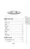 正版 中医经典必读 修订版 中医经典著作的学习 训练临床思维 国家中医药管理局人教司 组织编写 9787513273657中国中医药出版社 商品缩略图2