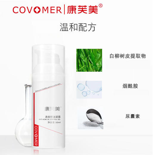 康芙美 | 清痘控油凝露 50ml｜清理阻塞毛孔 清爽控油 补水保湿 预防痘痘粉刺 光滑紧致 商品图3