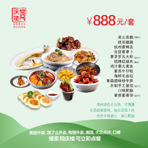 南京区域888元家宴外卖套餐 商品图0