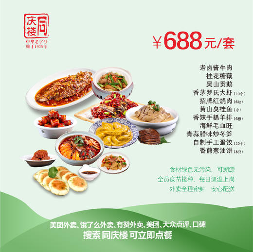 南京区域688元家宴外卖套餐 商品图0