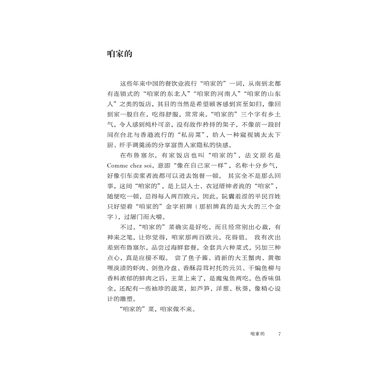 试读PDF-9787308184779(1-1)-游于艺_跨文化美食_015.jpg