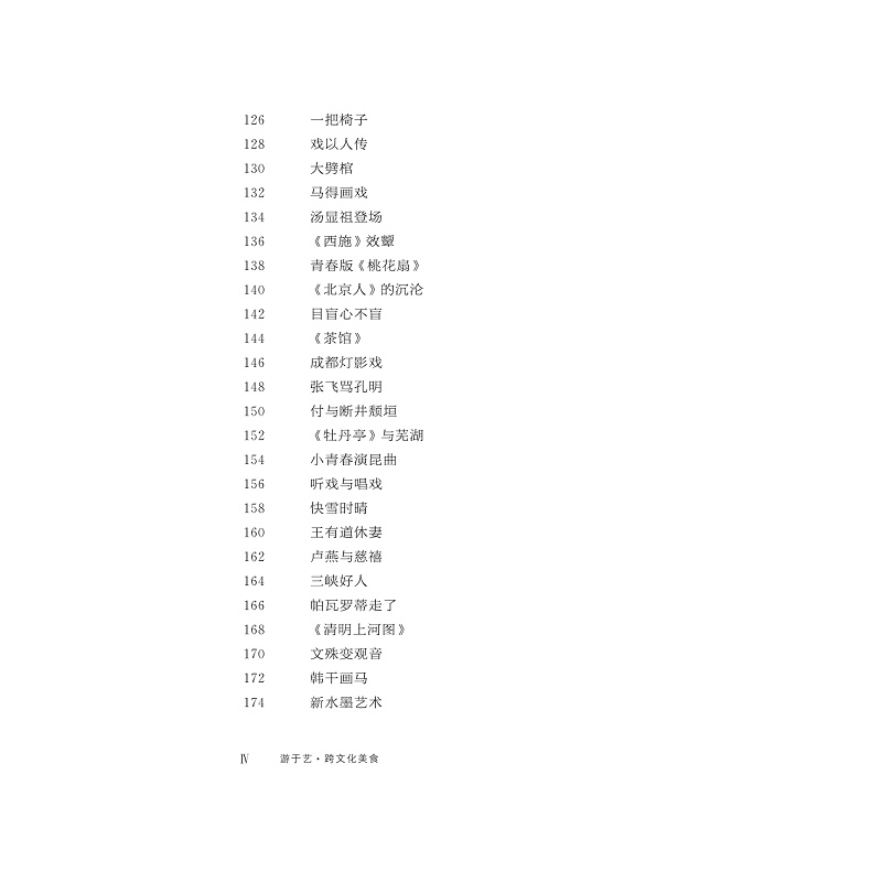 试读PDF-9787308184779(1-1)-游于艺_跨文化美食_006.jpg