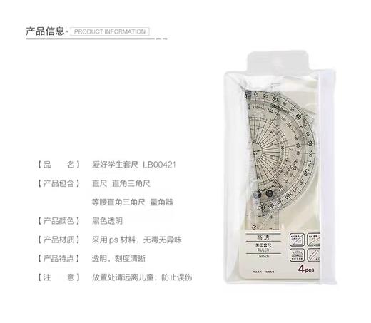 爱好文具简约套尺学生绘图套装尺学生四件套直尺三角尺LB00421 商品图5