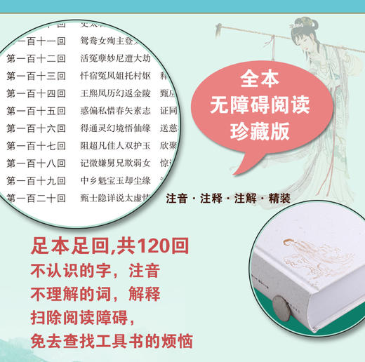 红楼梦 全本无删减120回 原著 有注解和疑难字注音 曹雪芹著 精装版青少年学生版半文言白话文初高中学生版畅销世界名著书籍 商品图3