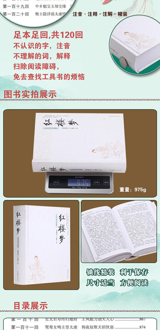红楼梦 全本无删减120回 原著 有注解和疑难字注音 曹雪芹著 精装版青少年学生版半文言白话文初高中学生版畅销世界名著书籍 商品图6