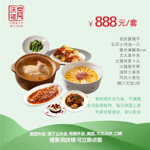 北京金宝街888元家宴外卖套餐 商品图0