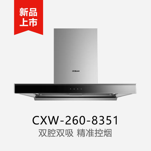 老板双腔大吸力油烟机CXW-260-8351 商品图0