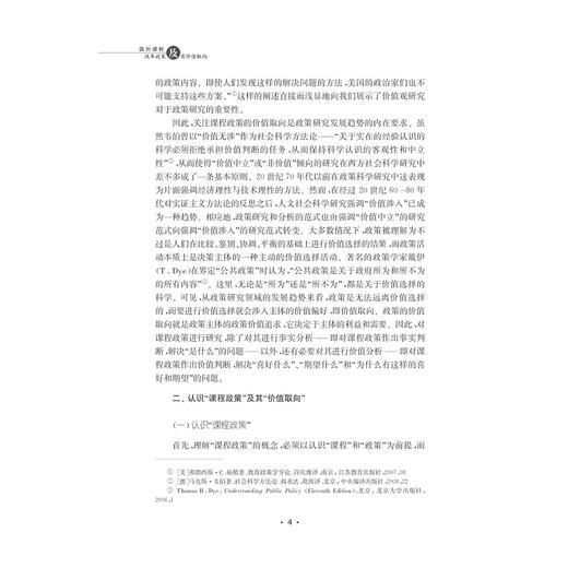 国外课程改革政策以及价值取向/杨燕燕/浙江大学出版社 商品图4